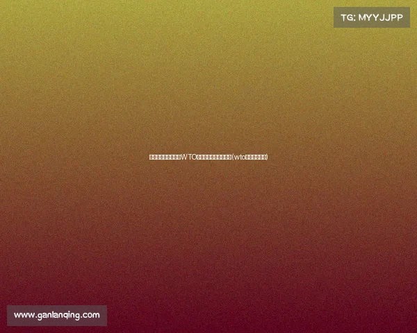 高考无法决定一生，WTO却可能改变未来的格局(wto的现状与未来)